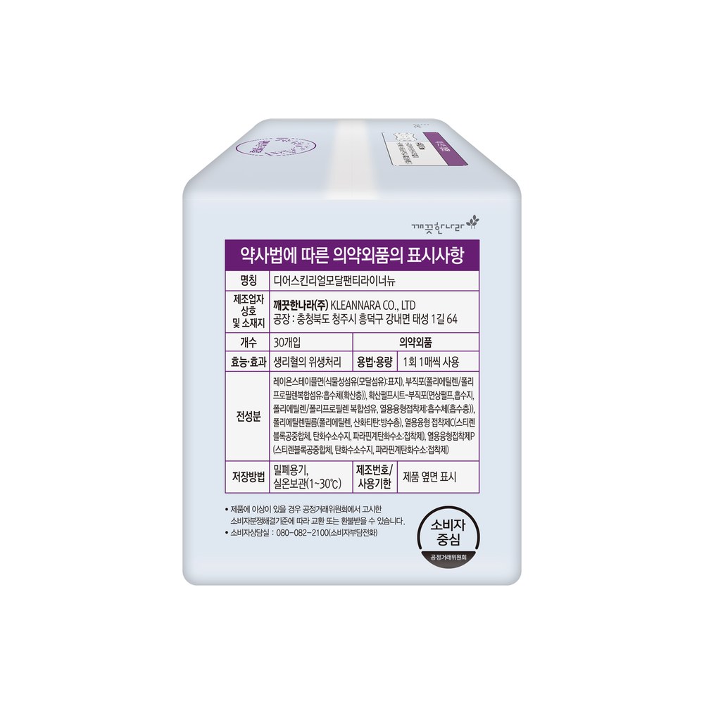 Băng vệ sinh Hàn Quốc REAL MODAL hàng ngày không cánh 18cm Panty Liners (30miếng/1gói)