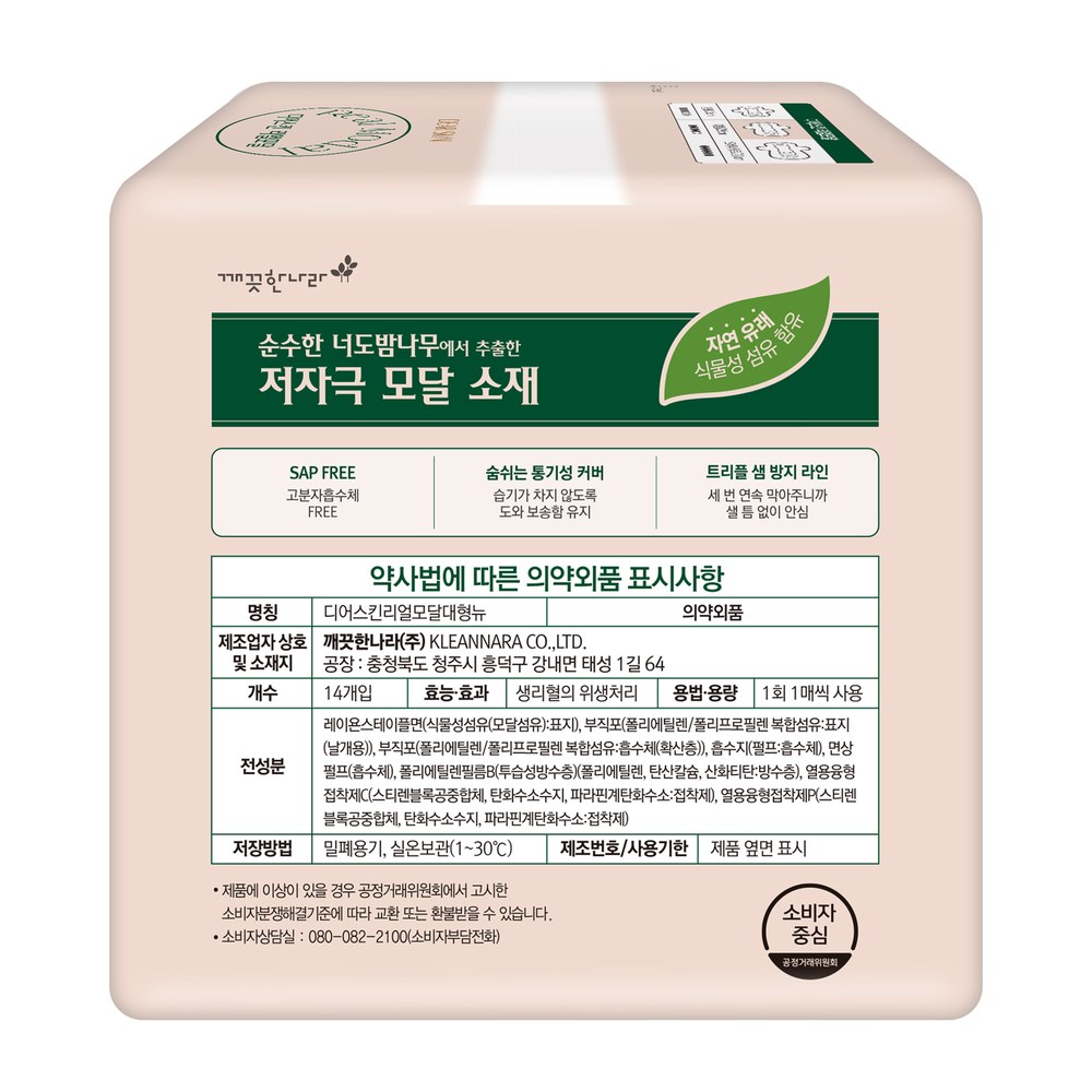 Băng vệ sinh Hàn Quốc REAL MODAL ban ngày có cánh 29cm L(14miếng/1gói)
