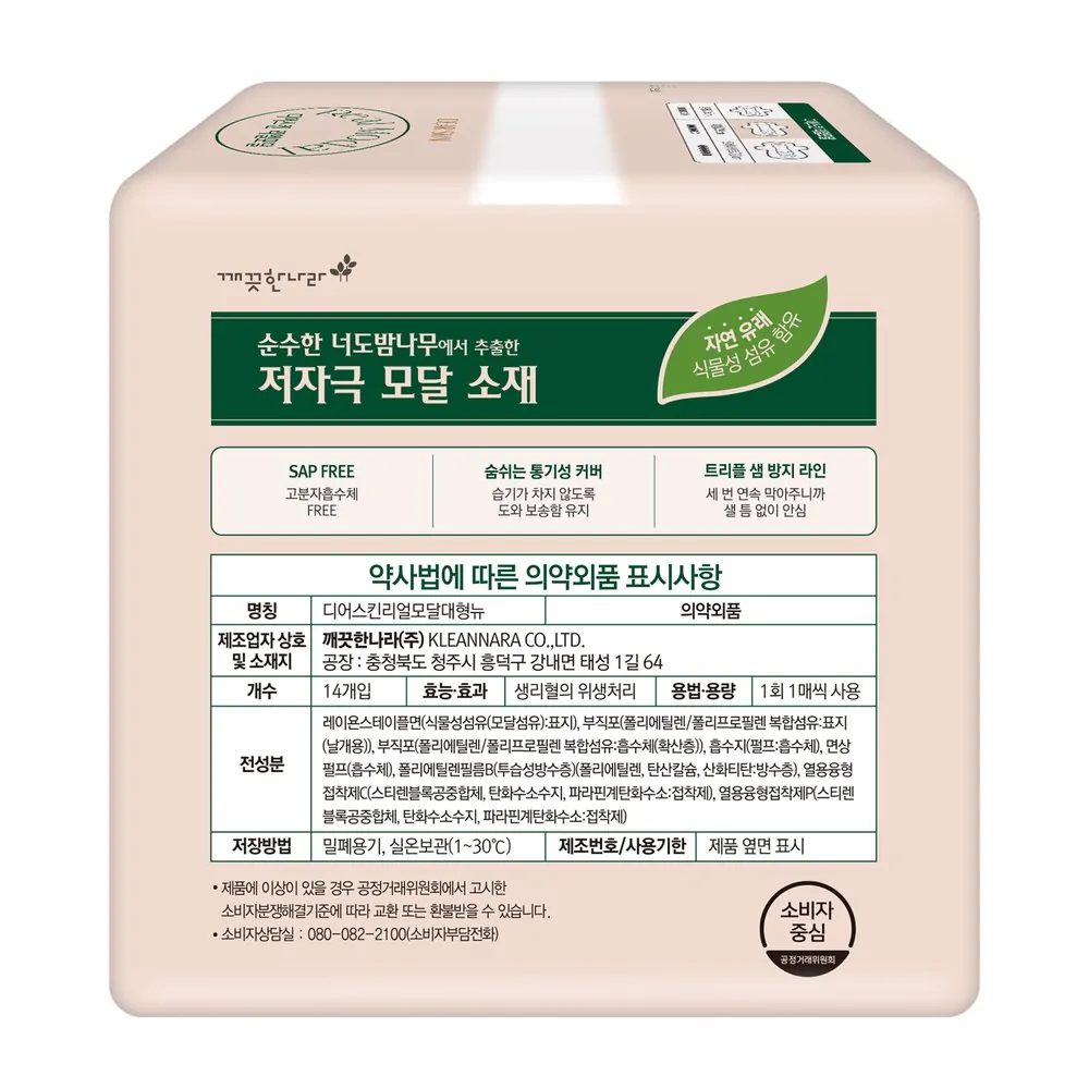 Băng vệ sinh Hàn Quốc REAL MODAL ban ngày có cánh 29cm L(14miếng/1gói)