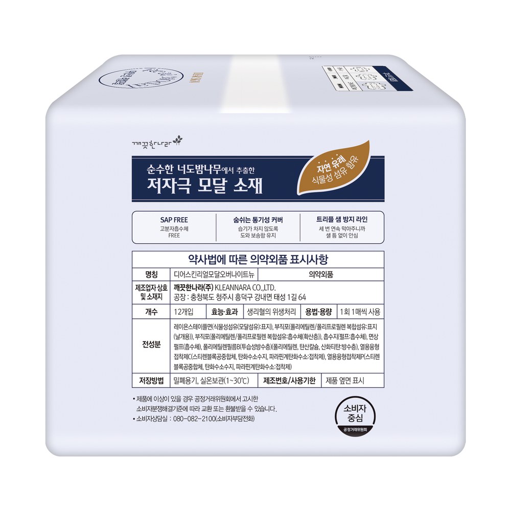 Băng vệ sinh Hàn Quốc REAL MODAL ban đêm có cánh 33cm Over night (12miếng/1gói)