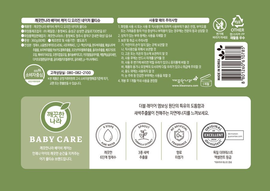 깨끗한나라 베이비 케어 디 오리진 네이처 80매 2