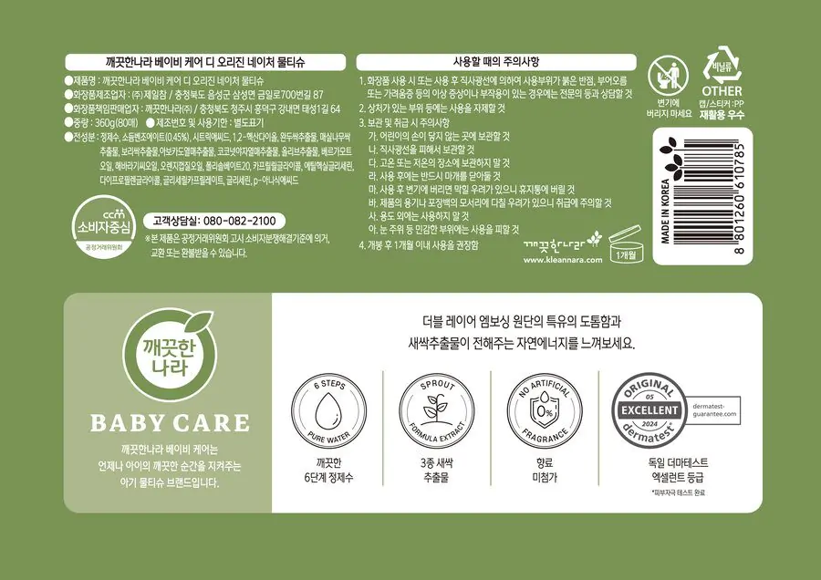 깨끗한나라 베이비 케어 디 오리진 네이처 80매 2