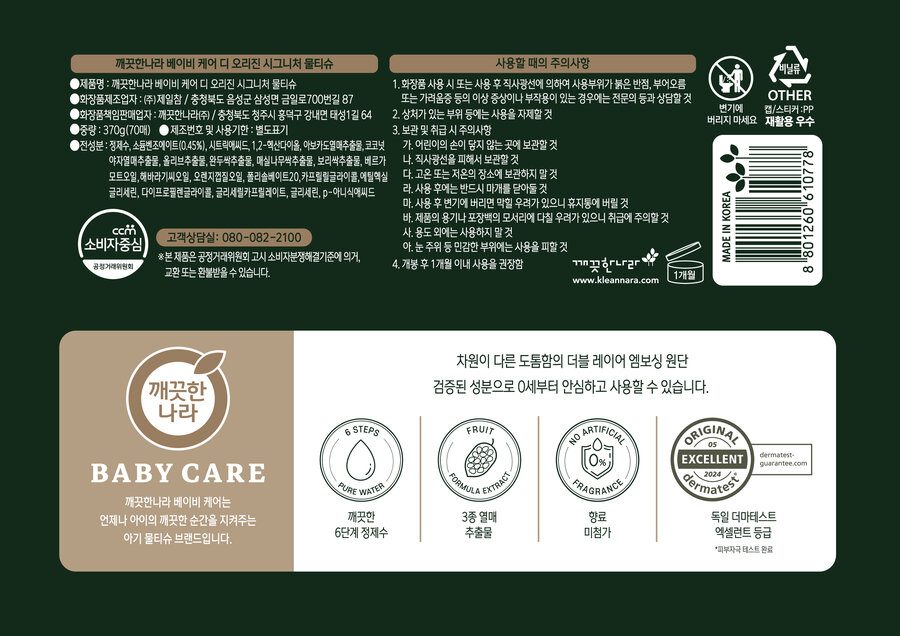 깨끗한나라 베이비 케어 디 오리진 시그니처 캡 70매 2