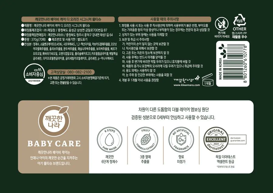 깨끗한나라 베이비 케어 디 오리진 시그니처 캡 70매 2