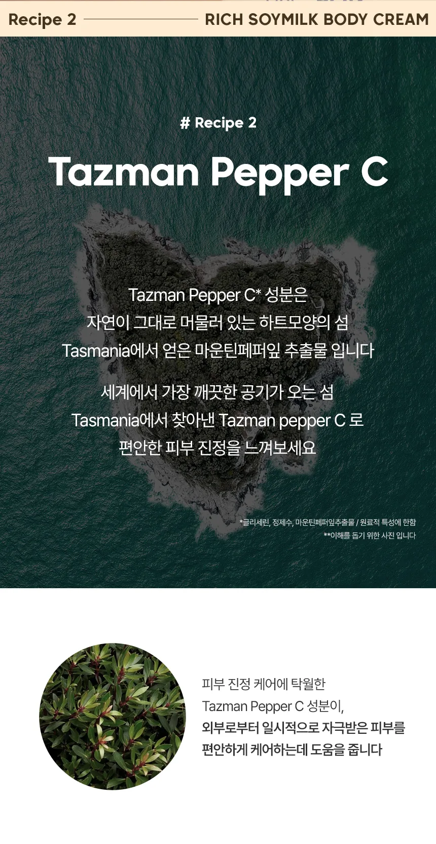 쿤달 소이밀크 고보습 바디크림 상세페이지 5