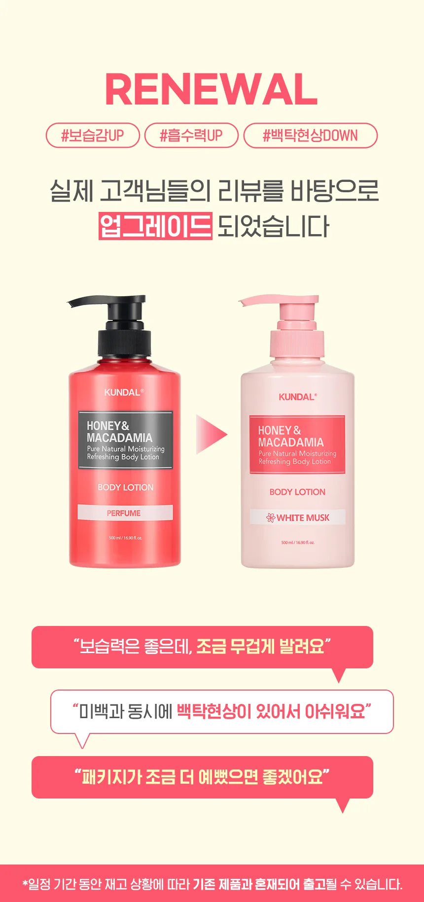 쿤달 허니 & 마카다미아 퓨어 바디로션 상세페이지 3