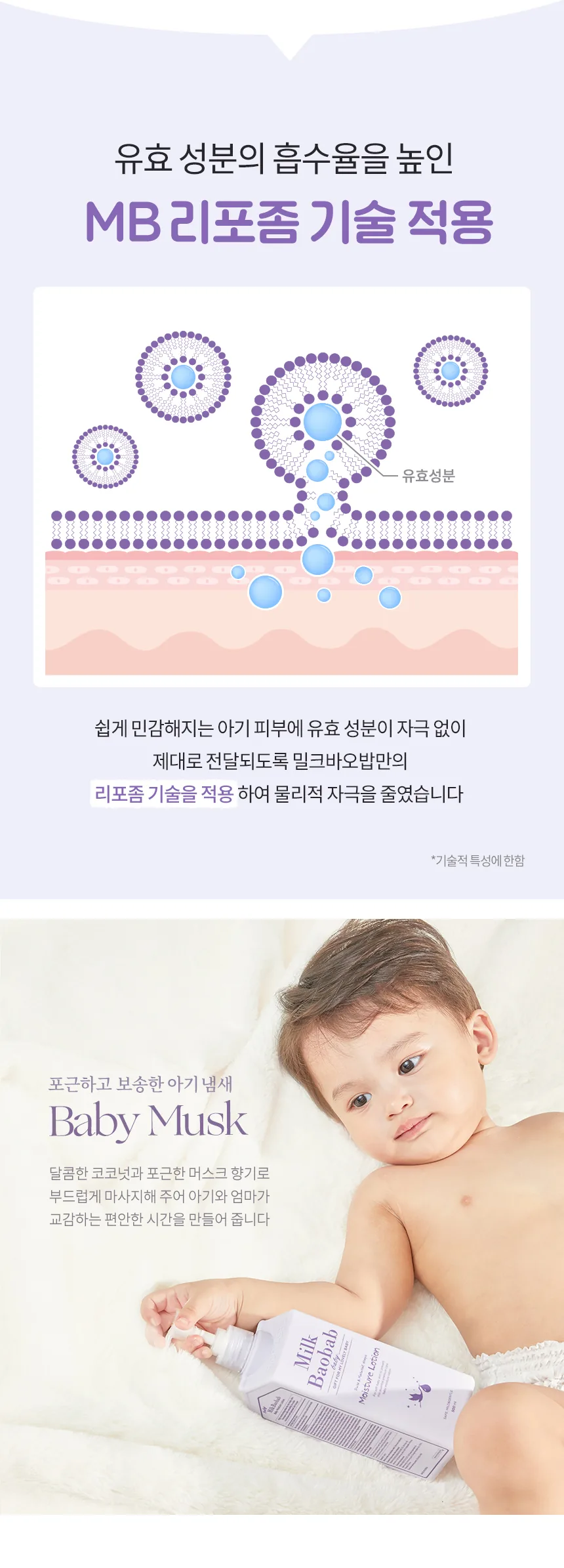 밀크바오밥 베이비 모이스처 로션 상세 이미지