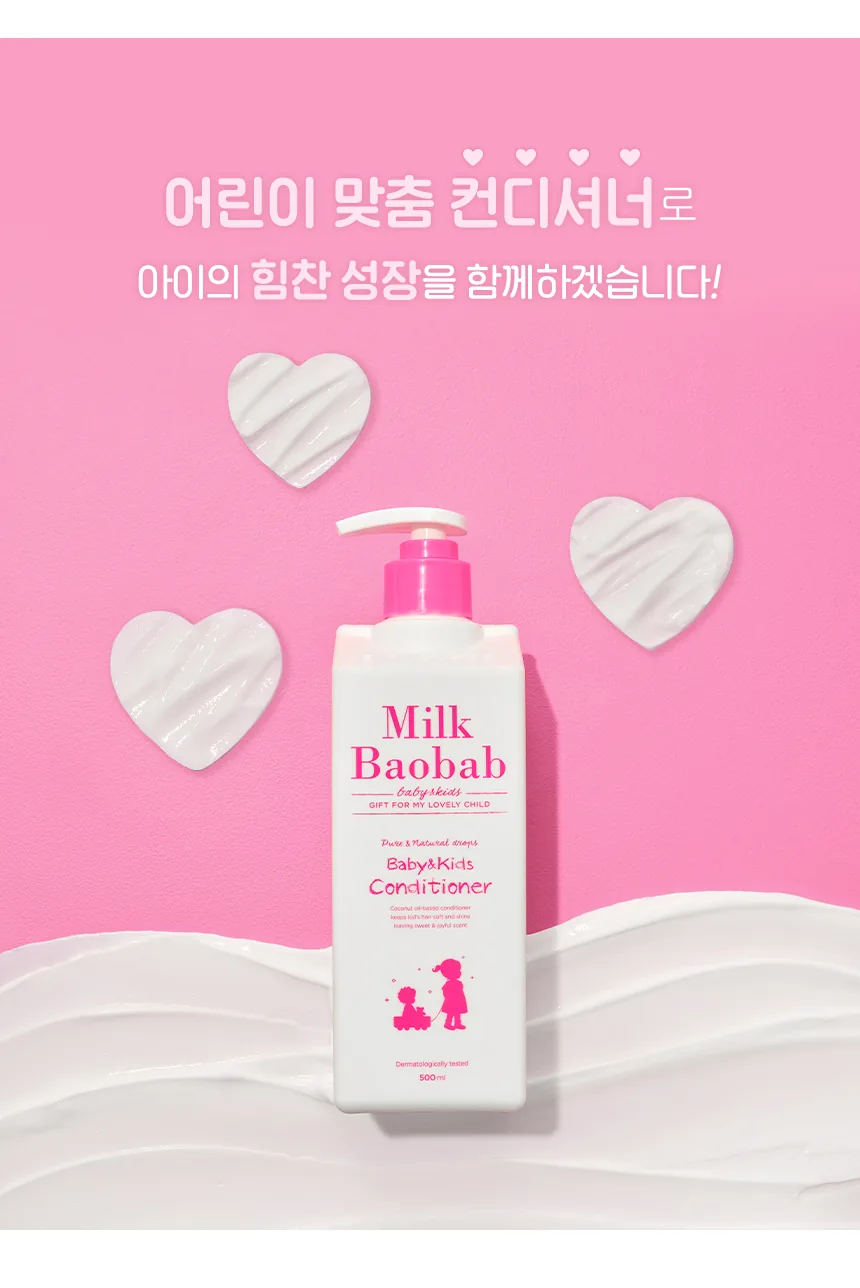 밀크바오밥 베이비앤키즈 컨디셔너 상세 이미지
