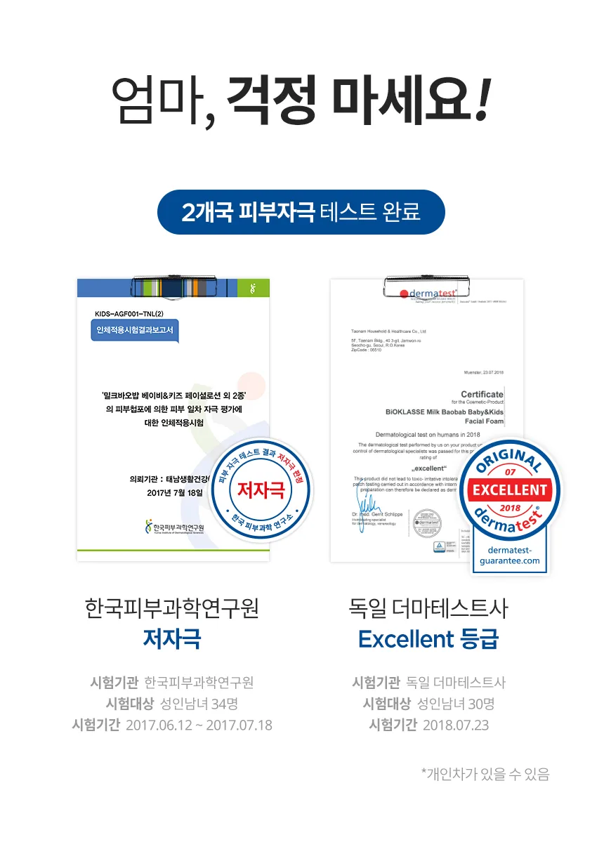 밀크바오밥 베이비앤키즈 페이셜 폼 상세 이미지