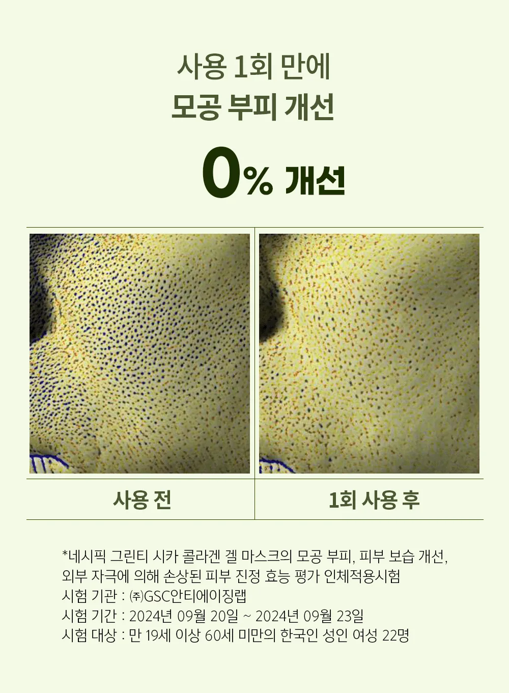 네시픽 그린티 시카 콜라겐 겔 마스크 상세 4