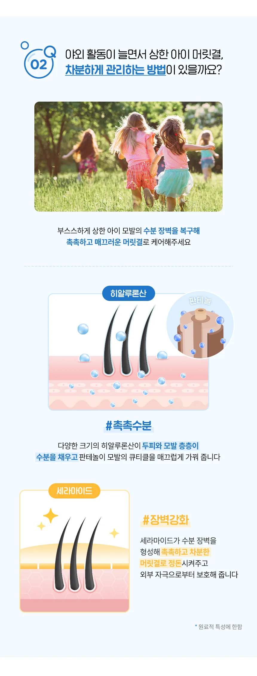 밀크바오밥 베이비앤키즈 컨디셔너 상세 이미지