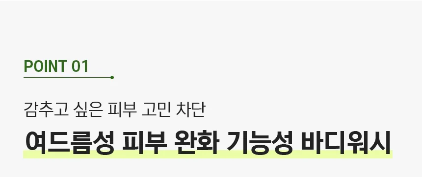 쿤달 티트리 바이오틱스 아크네 바디워시 상세페이지 5