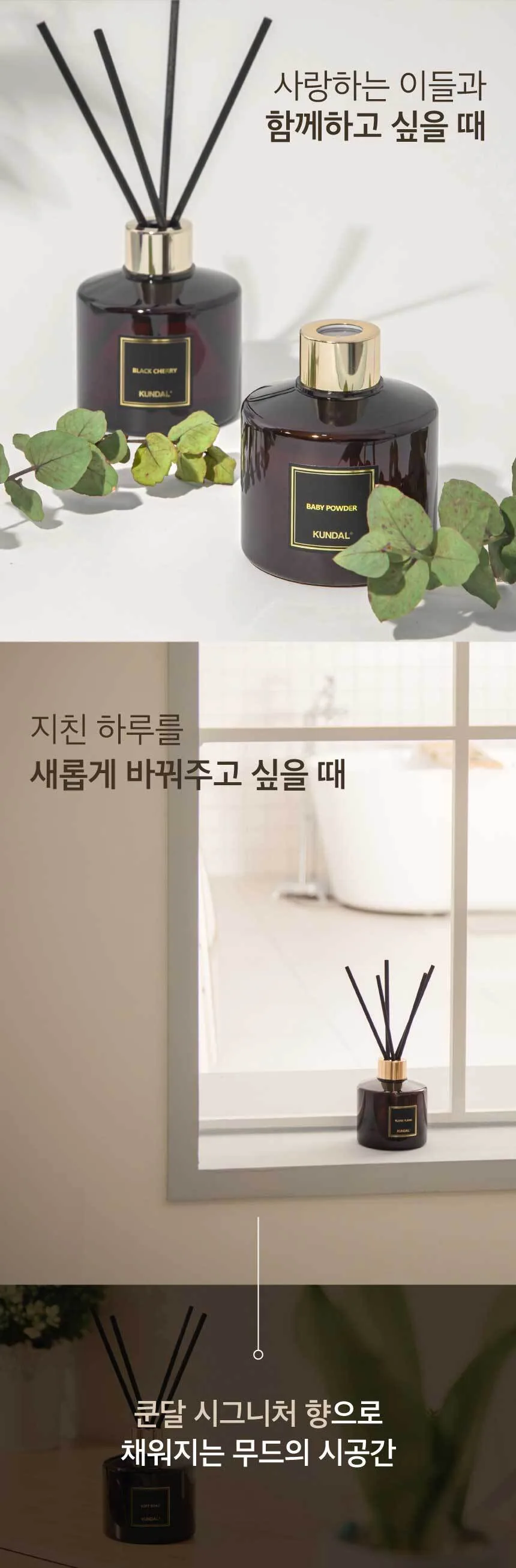 쿤달 퍼퓸 디퓨저 200ml 2구 세트 상세페이지 12
