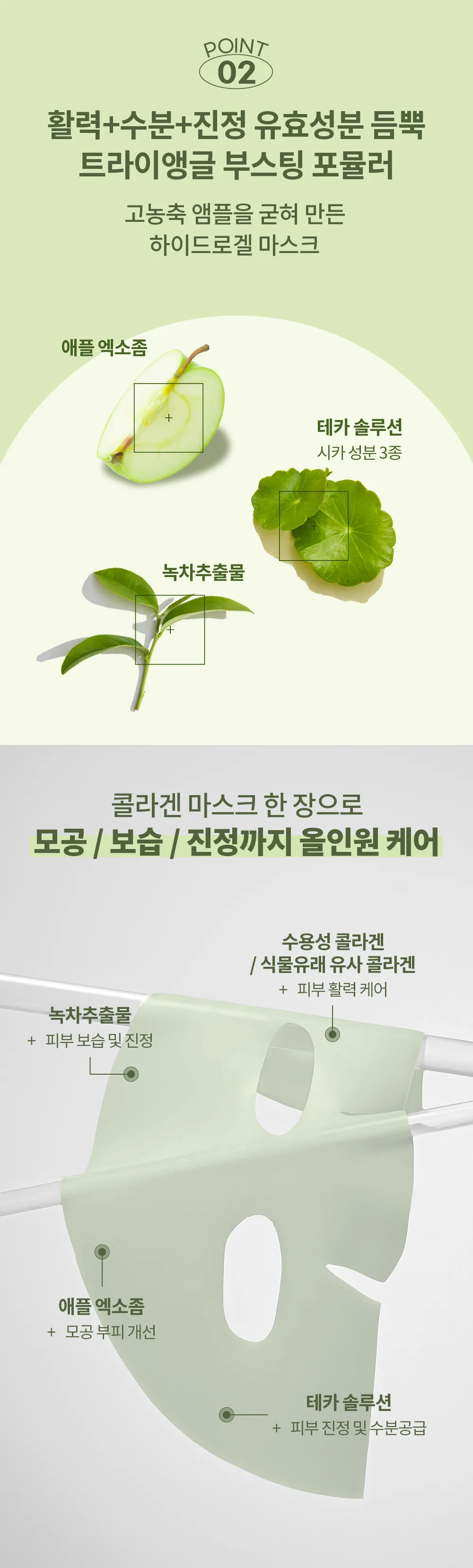 네시픽 그린티 시카 콜라겐 겔 마스크 상세 6