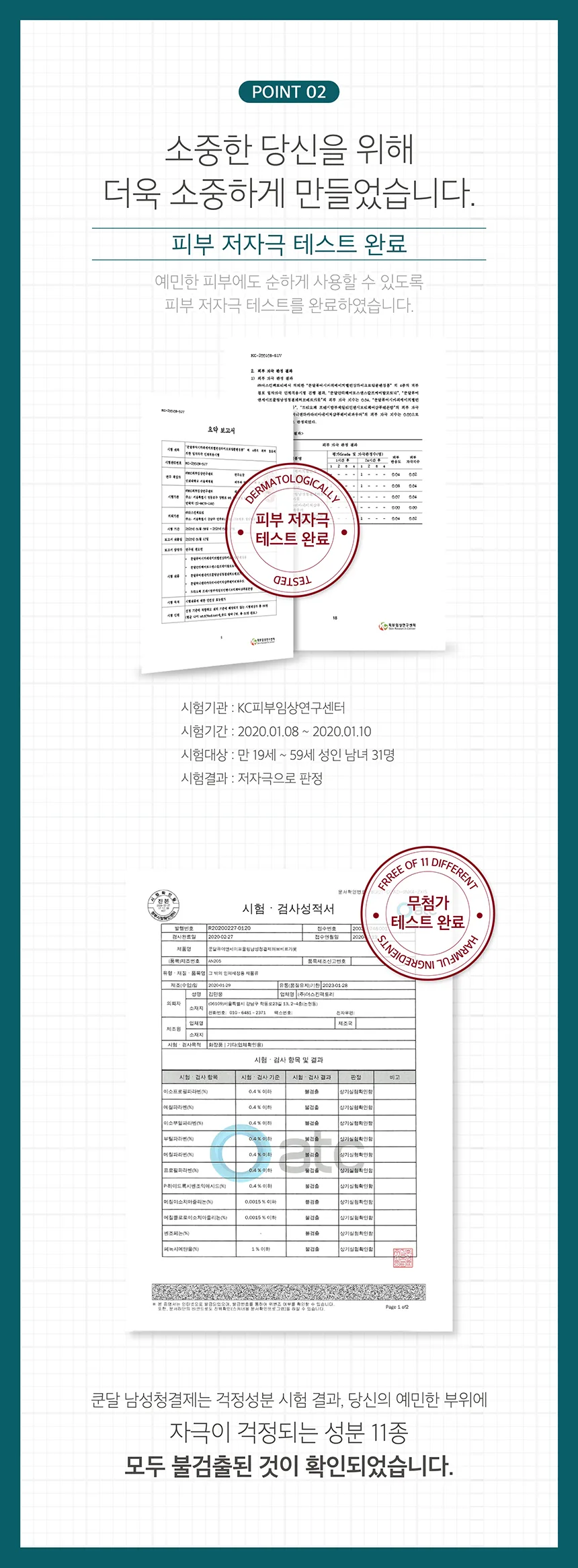 쿤달 퓨어 앤 세이프 남성청결제 상세페이지 5