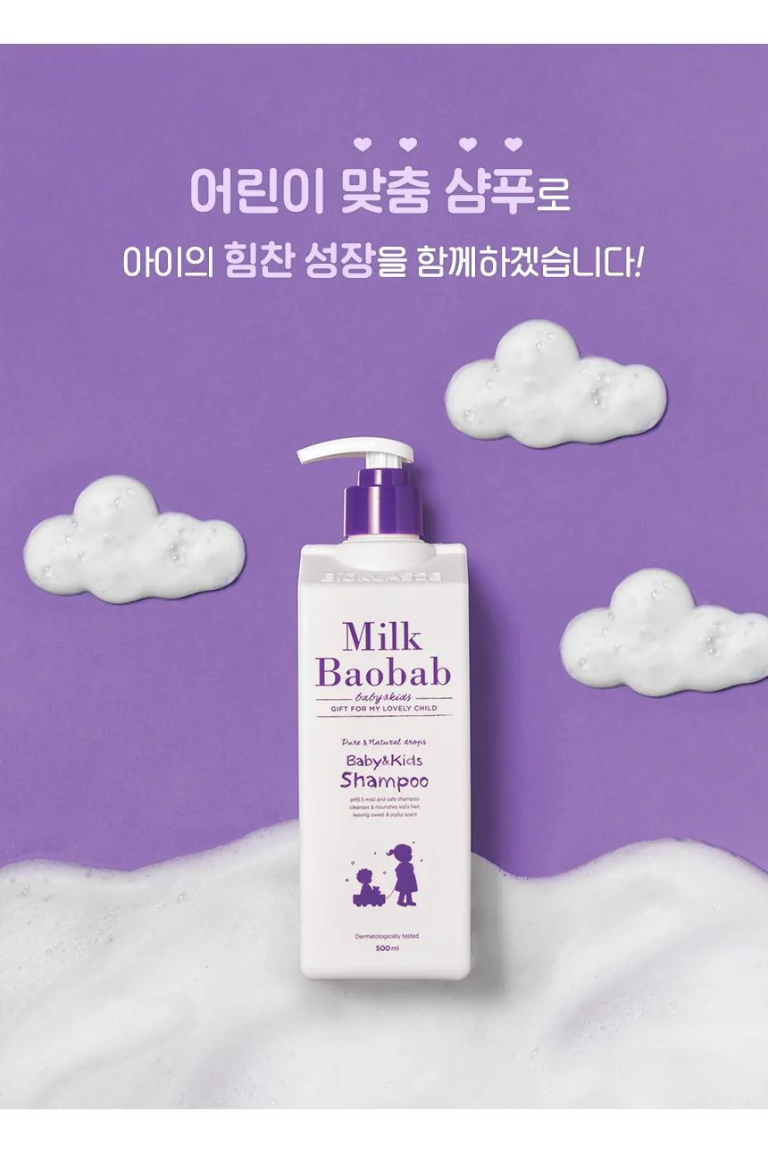 밀크바오밥 베이비앤키즈 샴푸 상세 이미지