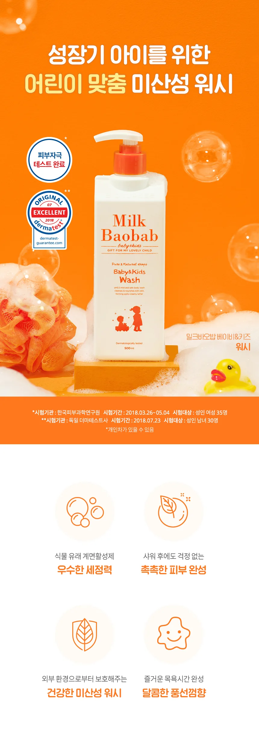 밀크바오밥 베이비앤키즈 워시 상세 이미지