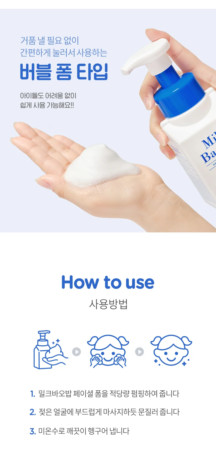밀크바오밥 베이비앤키즈 페이셜 폼 상세 이미지