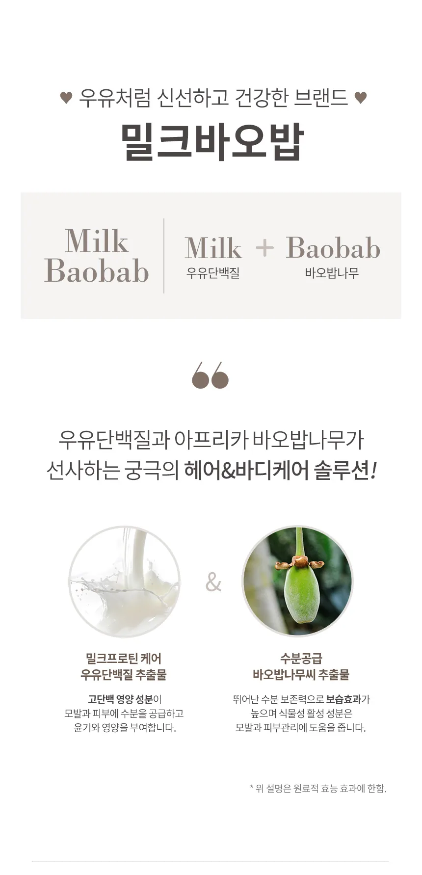 밀크바오밥 세라 바디워시 - 화이트솝 상세 이미지