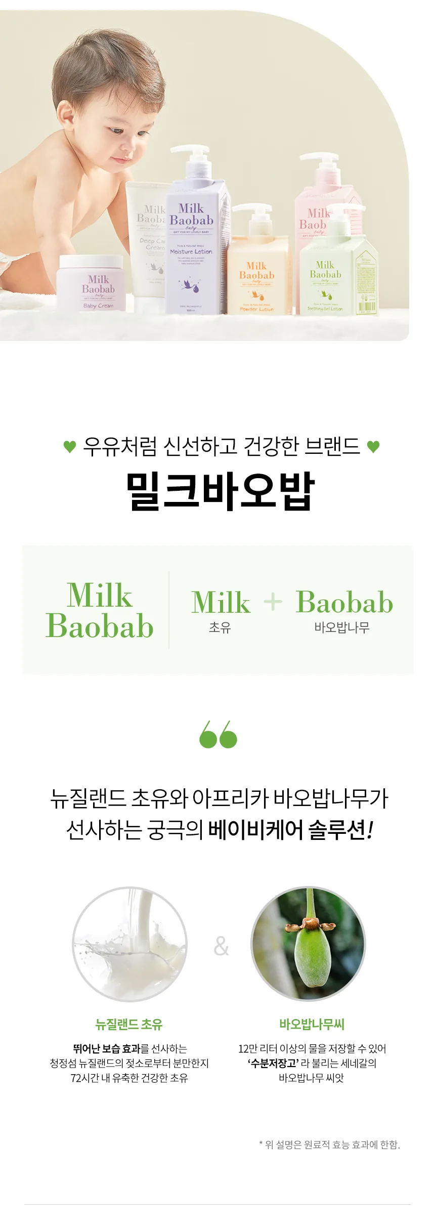 밀크바오밥 베이비 수딩 젤 로션 상세 이미지