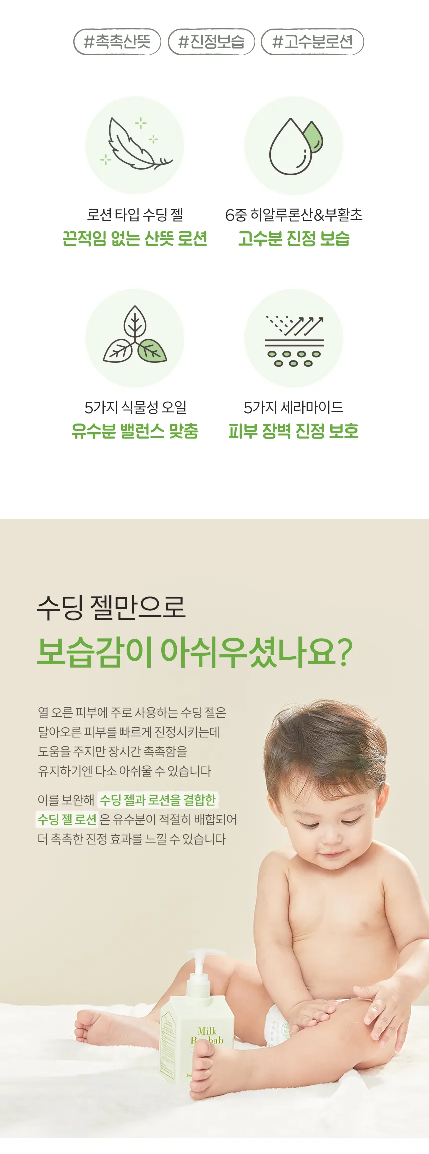밀크바오밥 베이비 수딩 젤 로션 상세 이미지