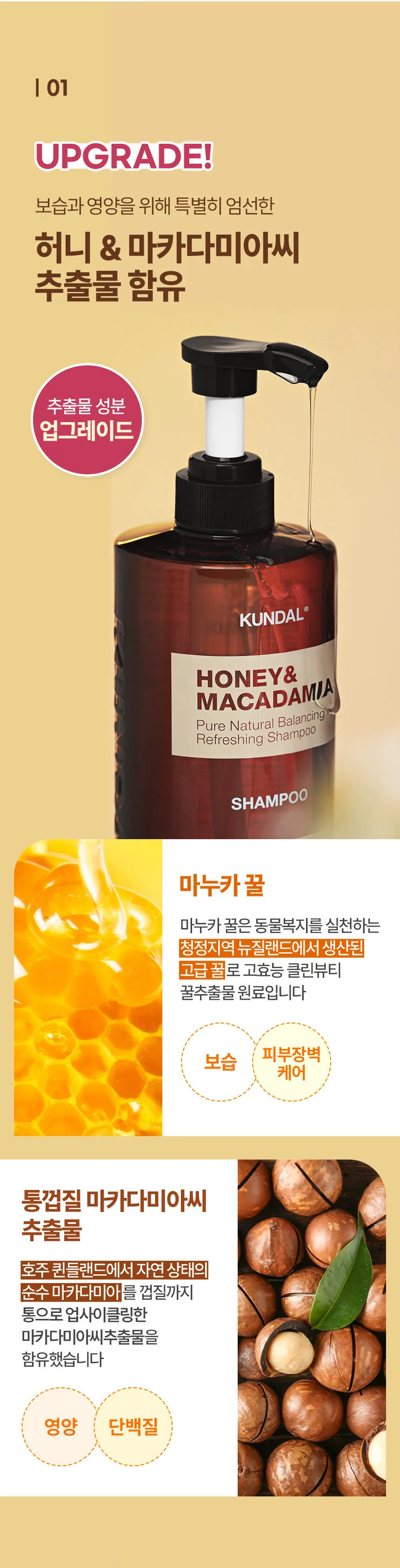 포인트1 허니 앤 마카다미아씨 추출물 - 마누카 꿀, 통껍질 마카다미아