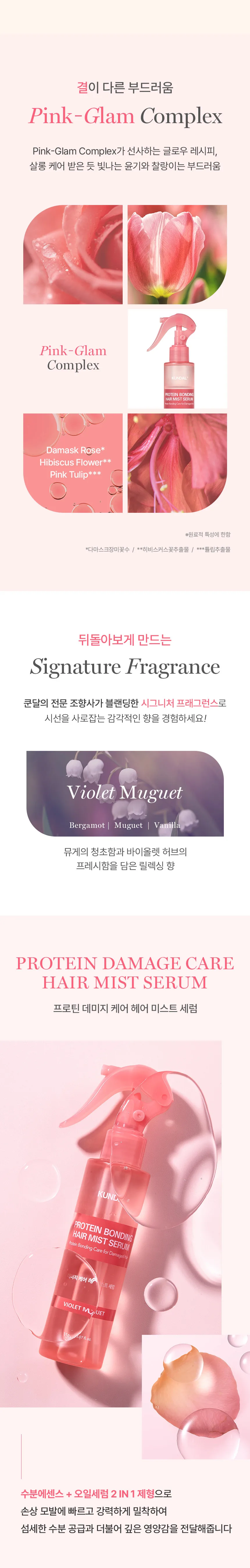 쿤달 프로틴 데미지케어 헤어미스트 상세페이지 6