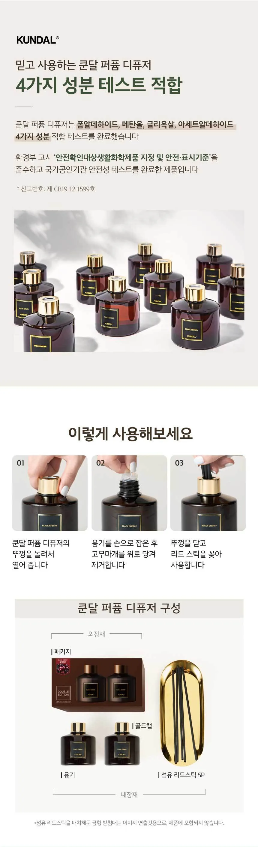 쿤달 퍼퓸 디퓨저 200ml 2구 세트 상세페이지 14