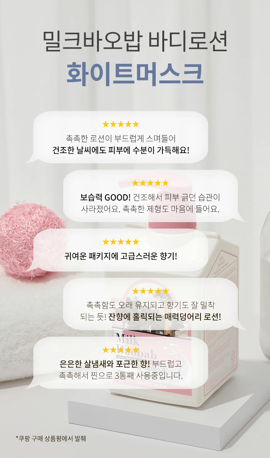 밀크바오밥 바디워시 - 화이트머스크 상세 이미지