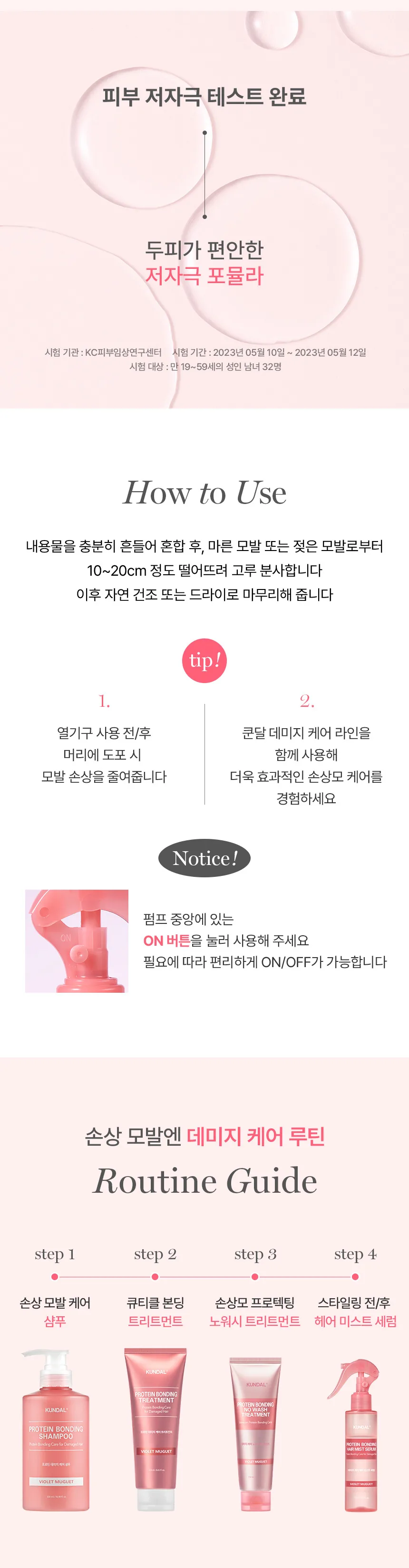쿤달 프로틴 데미지케어 헤어미스트 상세페이지 9