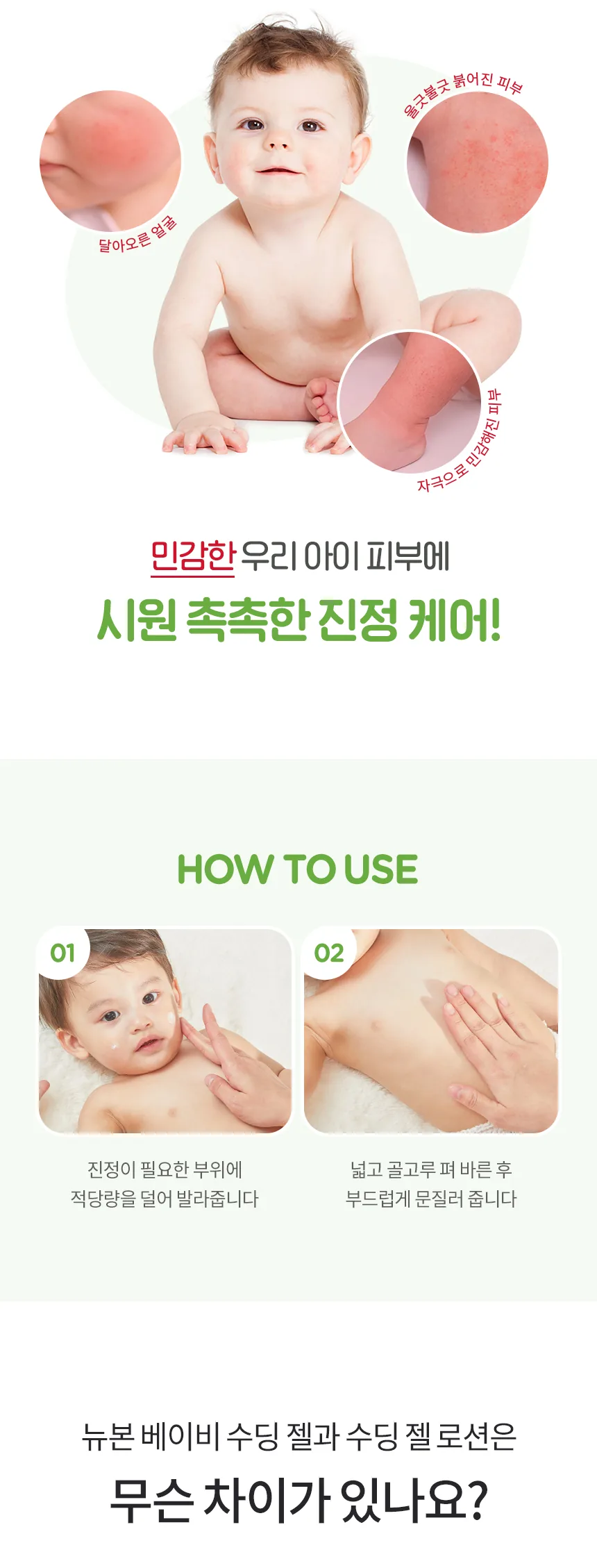 밀크바오밥 베이비 수딩 젤 로션 상세 이미지