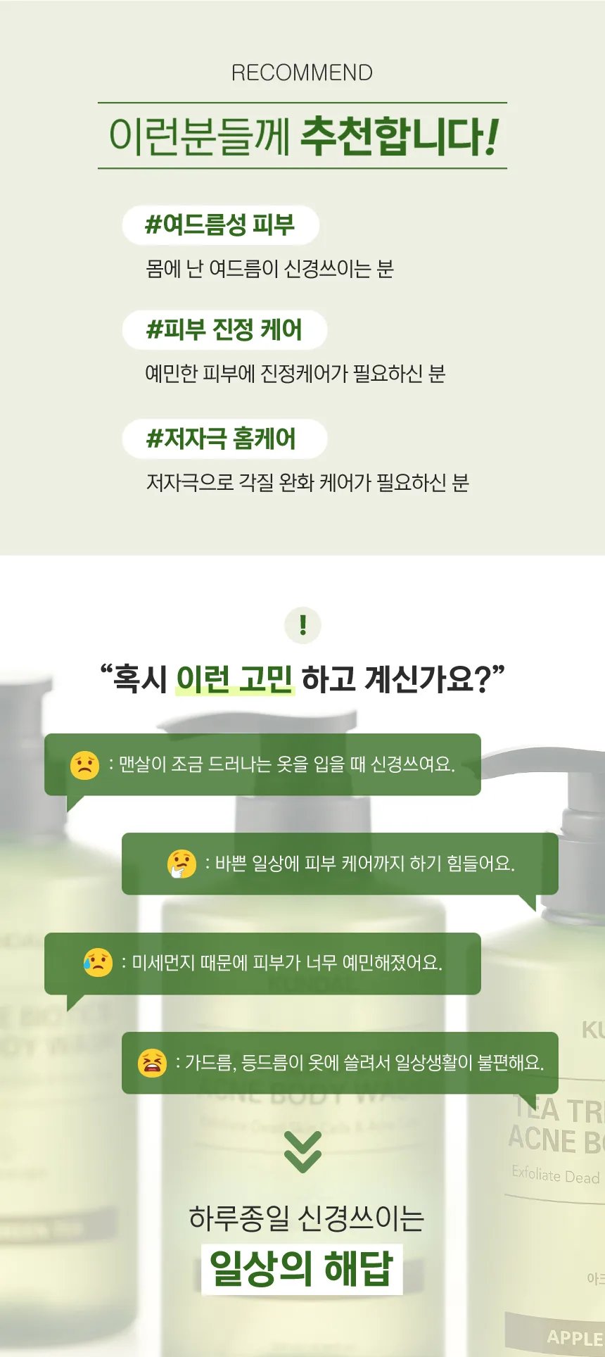쿤달 티트리 바이오틱스 아크네 바디워시 상세페이지 3