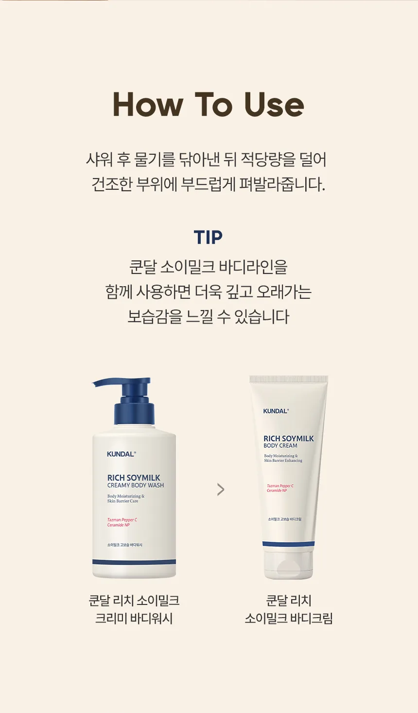 쿤달 소이밀크 고보습 바디크림 상세페이지 11