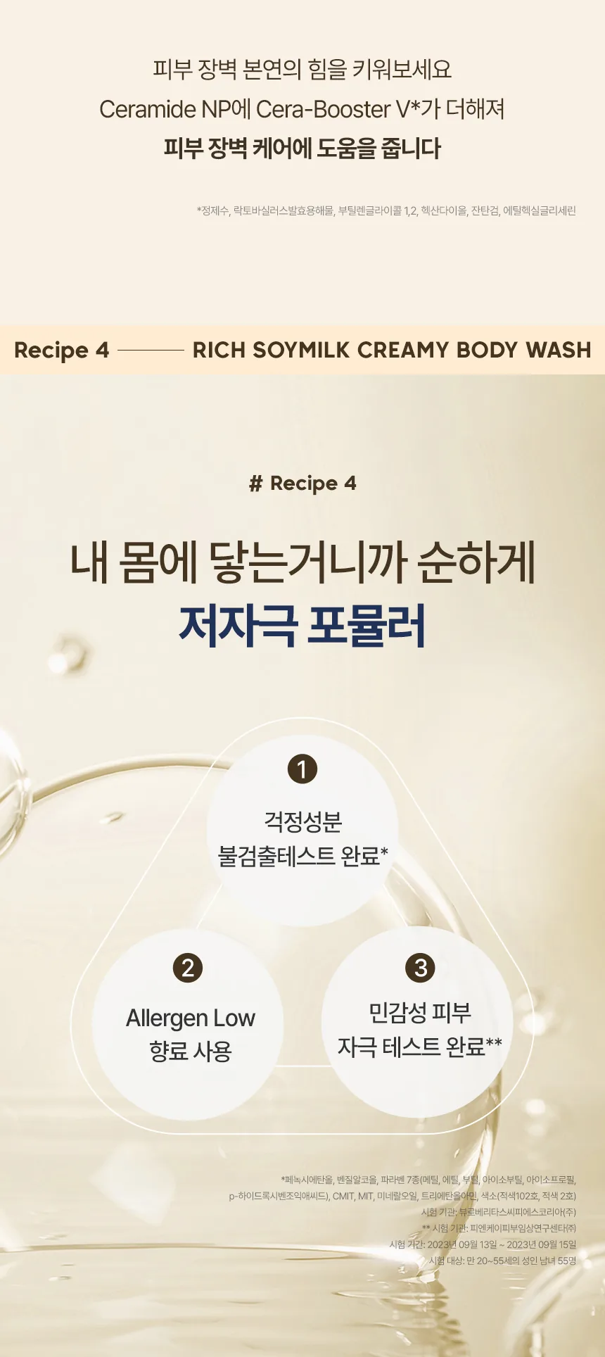 쿤달 소이밀크 고보습 바디워시 상세페이지 8