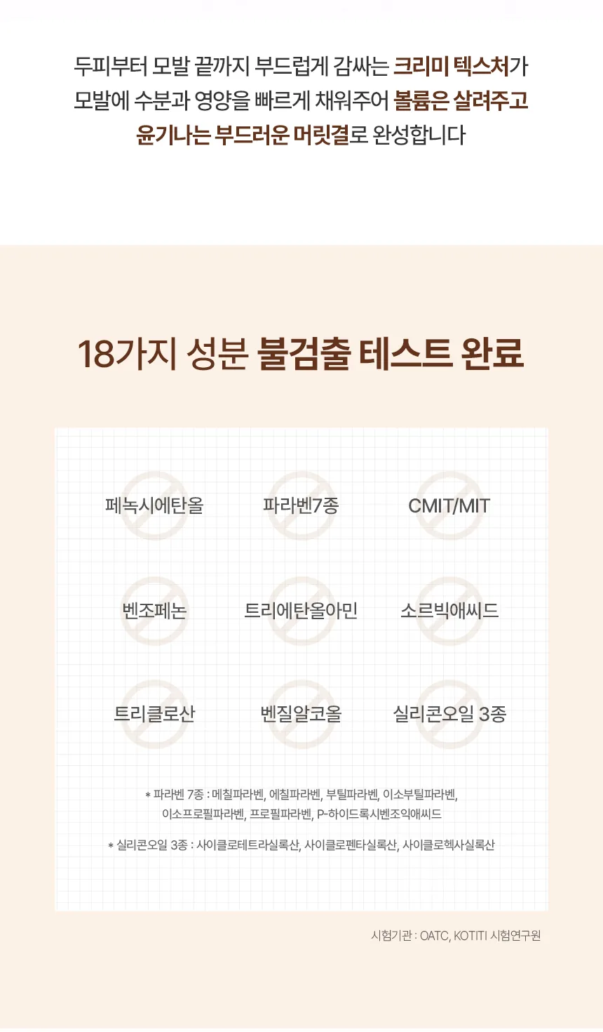 쿤달 맥주효모 탈모케어 트리트먼트 상세페이지 6