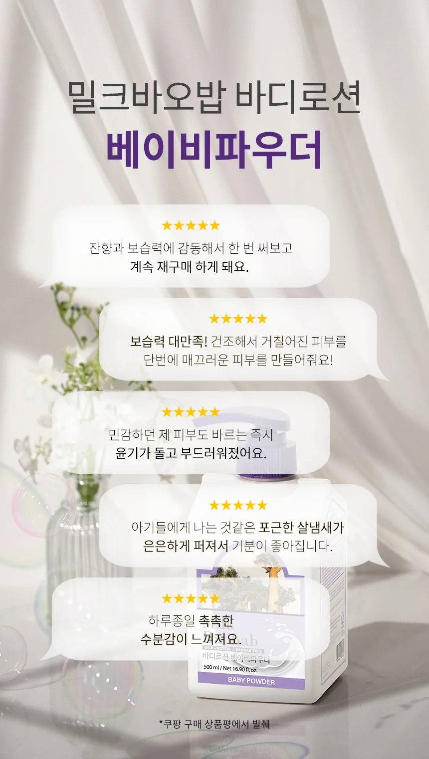 밀크바오밥 바디워시 - 베이비파우더 상세 이미지