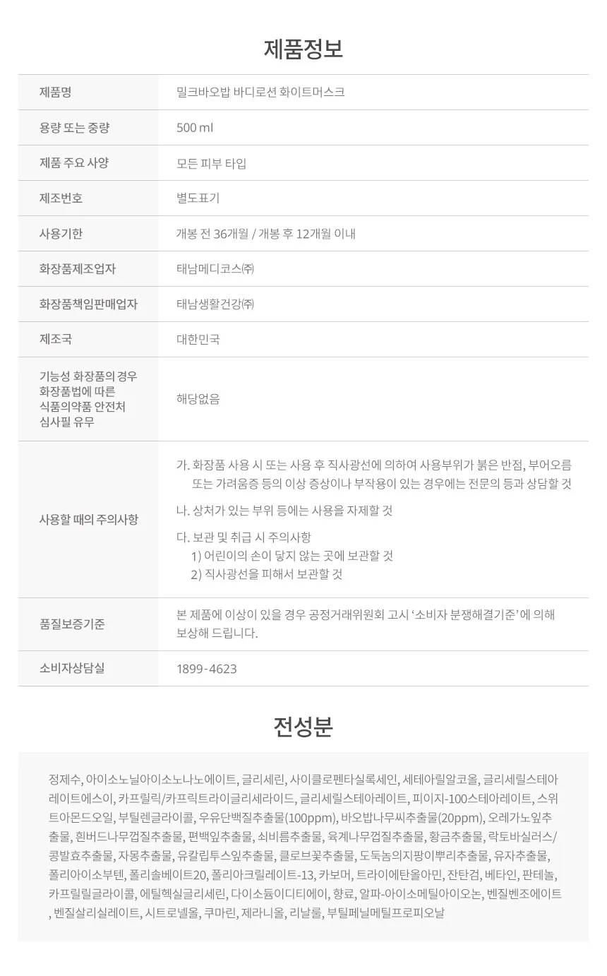 밀크바오밥 바디워시 - 화이트머스크 상세 이미지