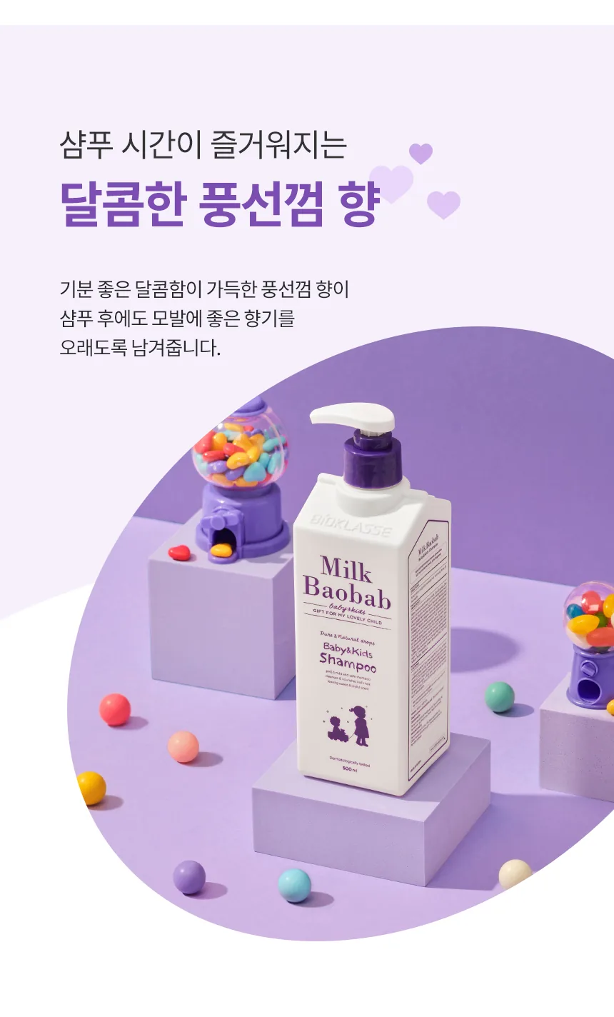 밀크바오밥 베이비앤키즈 샴푸 상세 이미지