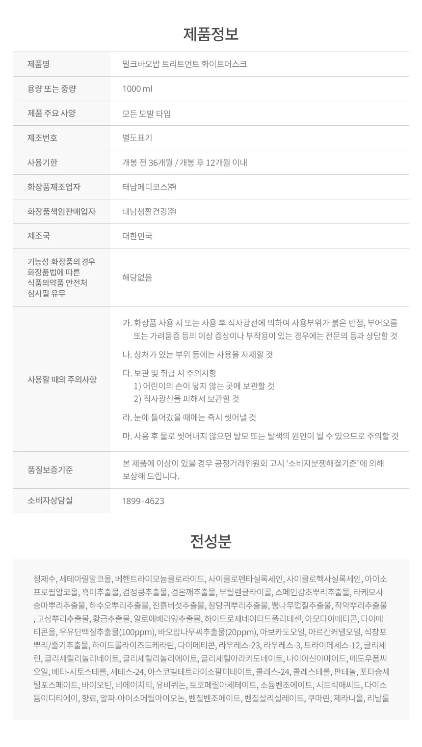 밀크바오밥 트리트먼트 - 화이트머스크 상세 이미지