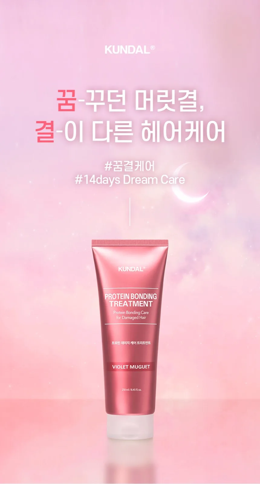 쿤달 프로틴 데미지케어 트리트먼트 상세페이지 1
