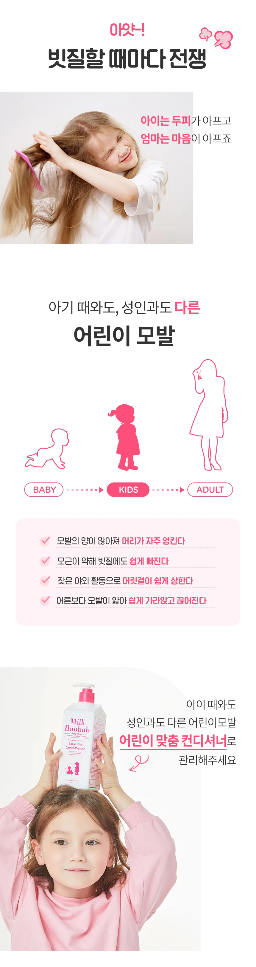 밀크바오밥 베이비앤키즈 컨디셔너 상세 이미지
