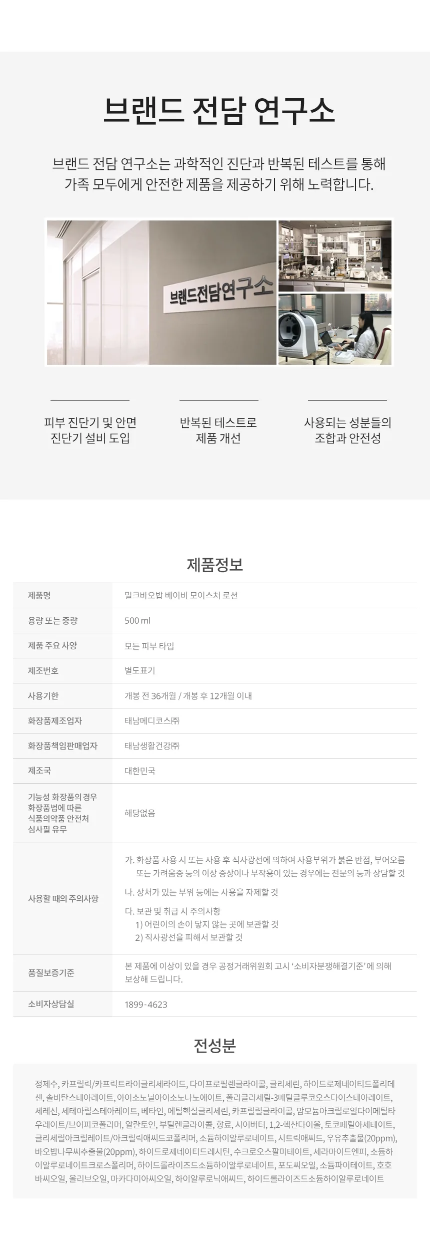 밀크바오밥 베이비 모이스처 로션 상세 이미지