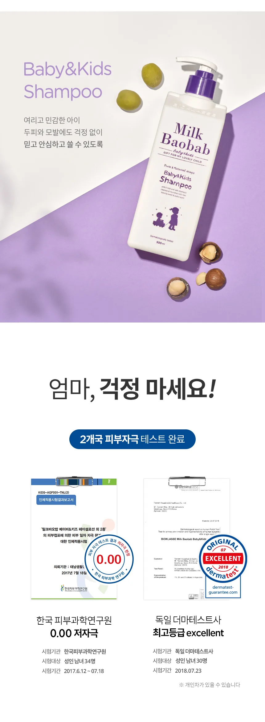 밀크바오밥 베이비앤키즈 샴푸 상세 이미지