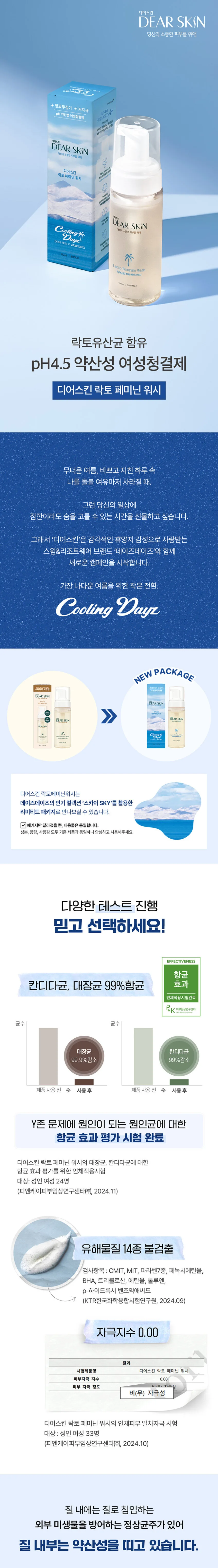 디어스킨 락토 페미닌 워시 150ml 상세페이지 1