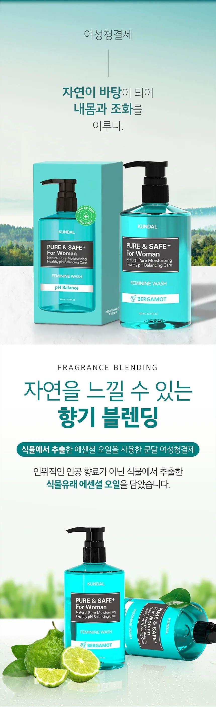쿤달 퓨어 앤 세이프 여성청결제 상세페이지 9