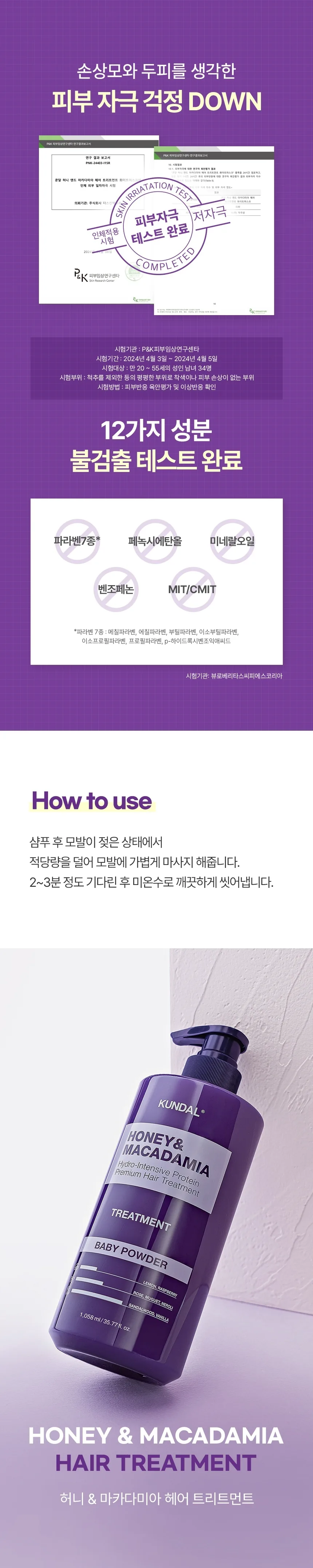 피부자극 테스트 완료, 12가지 성분 불검출, 36시간 향기 지속력 테스트, 사용법