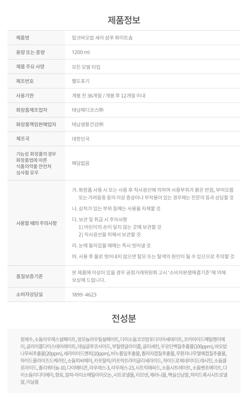 밀크바오밥 세라 샴푸 - 화이트솝 상세 이미지