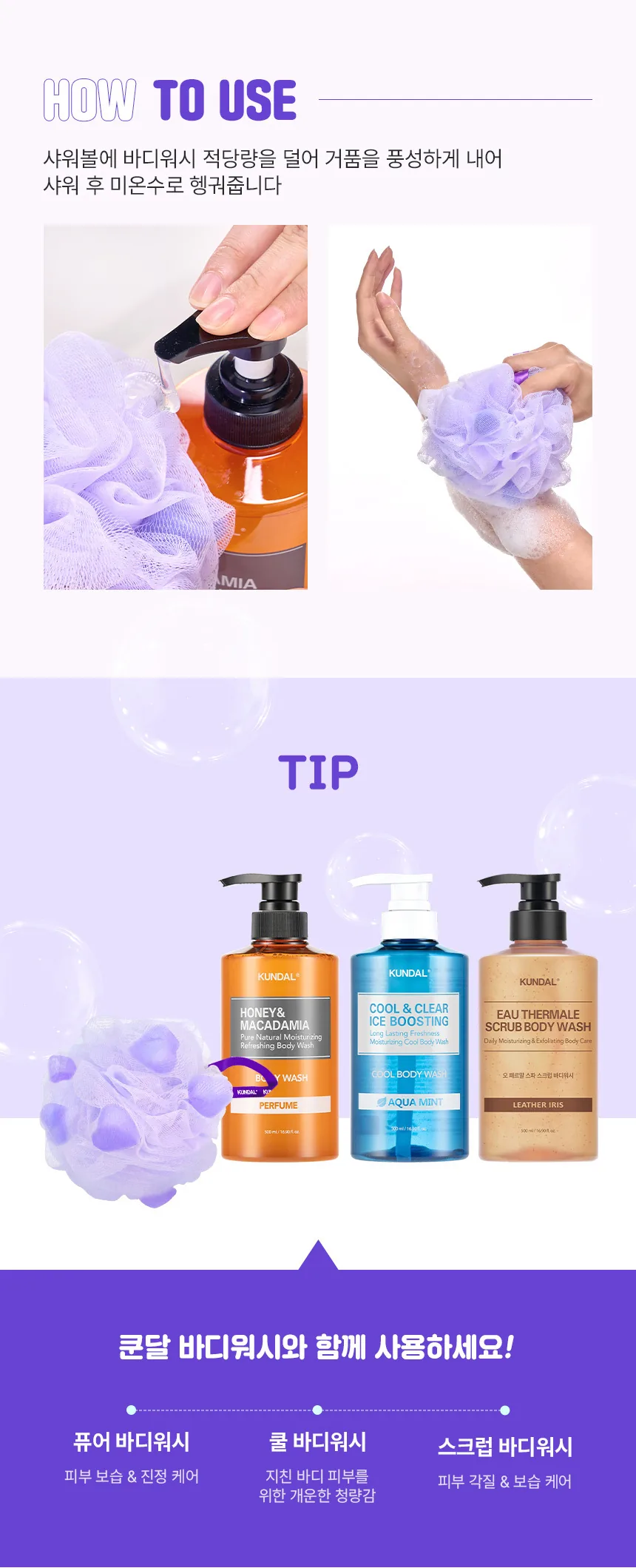 쿤달 소프트 버블 샤워볼 상세페이지 5