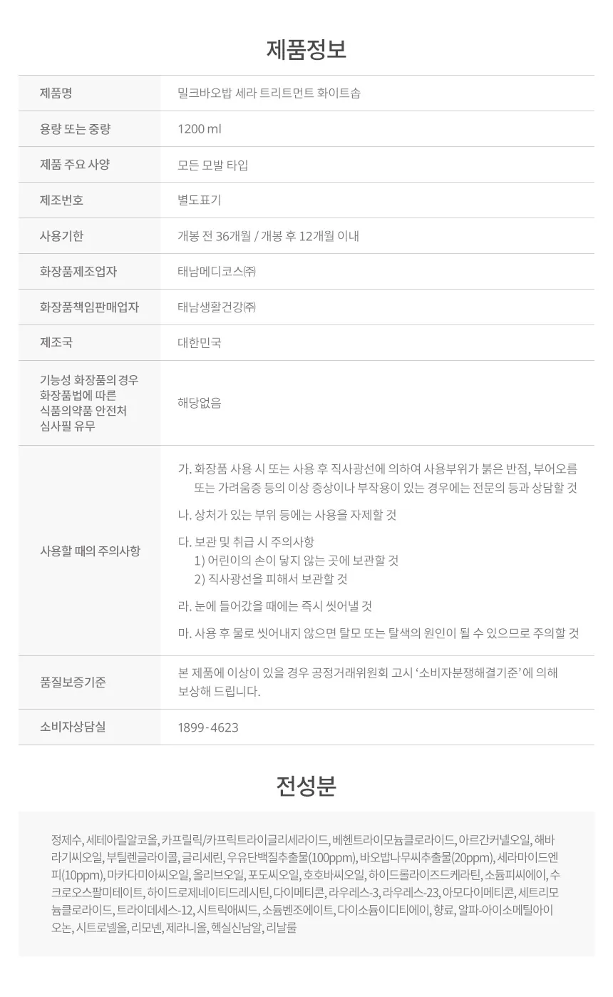 밀크바오밥 세라 샴푸 - 화이트솝 상세 이미지