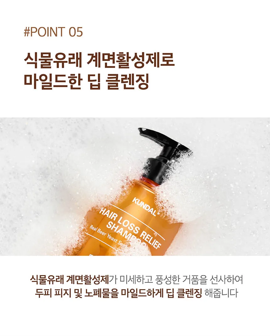 쿤달 맥주효모 탈모케어 샴푸 상세페이지 16